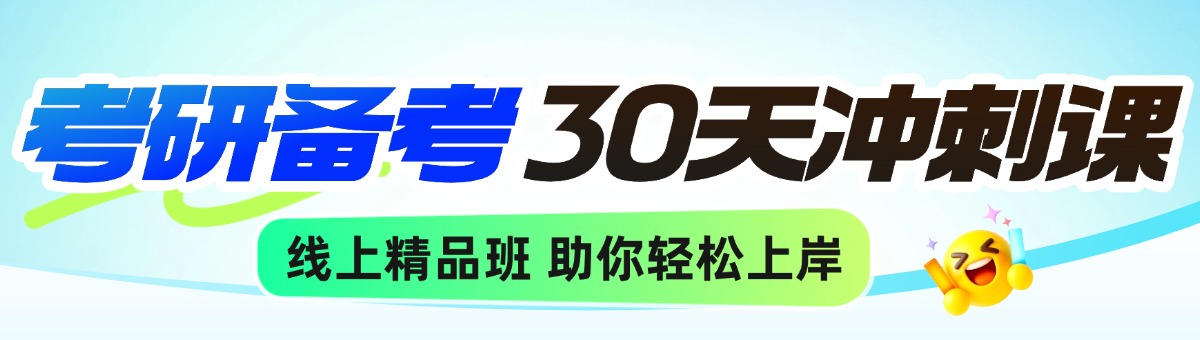 考研轮播图1